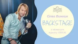 Олег Винник для журналу Apriori / Backstage