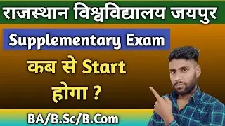 Rajasthan University Supplementary Exam Kab se Start hoga || RU UG Supplementary Exam Date 2023 ||