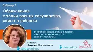 «Образование с точки зрения семьи, государства и ребенка». Лекция Людмилы Петрановской