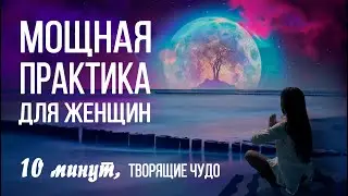 МЕДИТАЦИЯ НАПОЛНЕНИЯ ЖЕНСКОЙ ЭНЕРГИЕЙ. Мощная практика для женщин. ИСЦЕЛЕНИЕ ЖЕНСКОЙ ЭНЕРГИИ