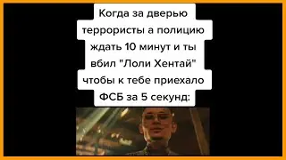 за тик током приехали || тик ток мемы
