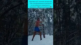 Чистый организм, тренировка.
