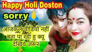 Happy Holi 🥰 doston, n sorry aajkal vidio nahi bana paa Rahi hu ,q ? dekhiye jarur#Priyankasonuvlog.
