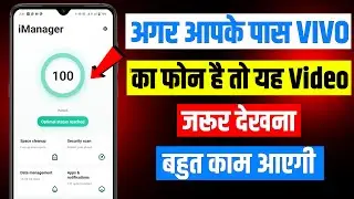 i manager app kaise use kare | how to use i manager app | vivo i manager latest update | i manager
