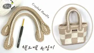 Wow, so pretty! how to make a crochet luxurious bag handle making diy!
