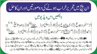 How To Solve Font Changing Problem In Inpage Urdu, Inpage Me Text Kaise Sahi Karen | Mohsin Zaheer