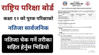 Class 12 Result 2080/81 Date 🔴 Class 12 Result 2080/81 🔴Class 12 Exam 2080/81 - Neb Exam Update ।।