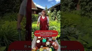 Меня зовут Татьяна) Здесь все о загородной жизни ❤️ подписывайтесь и пишите откуда вы ❤️ 