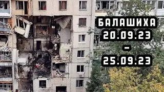 Взрыв дома в Балашихе 20 сентября 2023