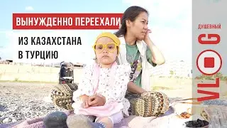 VLOG 47. Живём и работаем в Турции / Аскеза в кедах