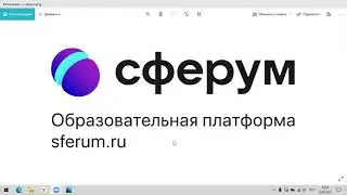 Платформа "Сферум": первое знакомство