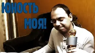 ВАЛЕНТИН ВЛАДИМИРОВИЧ - ЭТО ЮНОСТЬ МОЯ!