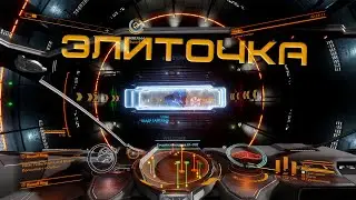 Просто элиточка)