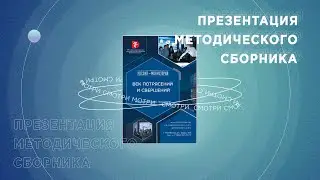 Презентация методического пособия "Век потрясений и свершений"