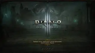 Diablo 3 21 сезон #4.5
