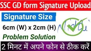 SSC GD Signature Upload Problem | SSC GD Signature dimension | signature 6 x 2 cm dimension