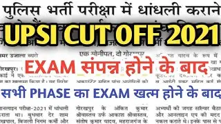Up si cut off 2021, upsi cut off, upsi cut off 2021, upsi safe score,upsi cut off letest news,upsi 🔥