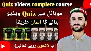 How to make a quiz video from mobile,موبائل سے کوئز ویڈیو بنانے کا طریقہ