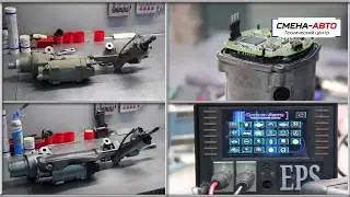 Ремонт электроусилителей руля ( электрореек, электронасосов, ЭУР, ЭГУР)