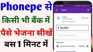 Phonepe se bank account me paise kaise transfer kare | Phonepe to bank account money transfer