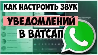 Уведомления // Уведомления ватсап не приходят // Смартфон // Не приходят уведомления