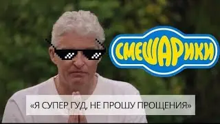 Тиньков Поясняет за Смешариков