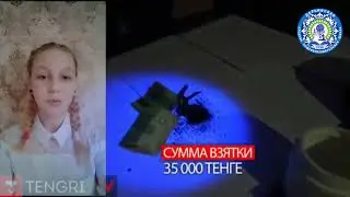 Борьба с коррупцией - 10Б