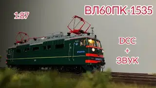 Модель ВЛ60 цифровая со звуком 1:87 h0 DCC sound