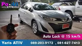 Po-40 : S-Auto Lock : Yaris ATIV Sedan ซีดาน 4 ประตู 2017
