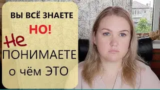 ЕСТЬ ОСОЗНАННОСТЬ - НО НЕТ ПЕРЕМЕН||что делать дальше