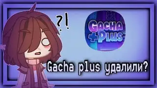 GACHA PLUS УДАЛИЛИ?! Новый мод удалили из PlayStore! Что будет? 2023