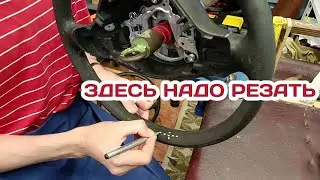Как найти металлический обод. Прокрут при перетяжке руля.