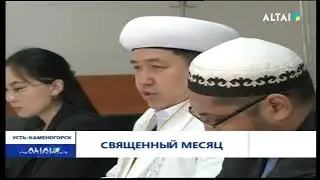 Священный месяц