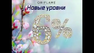Новые уровни 3%+6% 3 кат 2019
