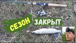 Рыбалка на спиннинг. Закрытие осеннего сезона 2019.