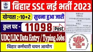 BSSC Seat 11098 | Apply | जल्दी देखलो | job vacancy in bihar | New job vacancy 