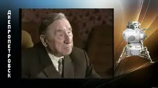 Макаров о лунном модуле - хроника