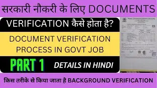DOCUMENT VERIFICATION PROCESS FOR GOVT JOB | What is the process of docs verification in govt job?