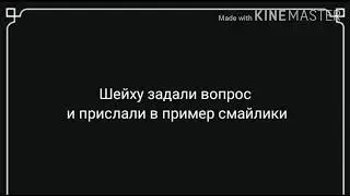 Хукм смайликов. Шейх Бадр Аль-Утейби