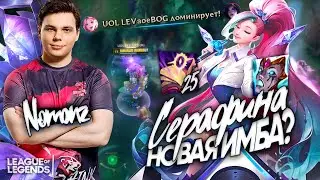 СЕРАФИНА + НОВЫЕ ПРЕДМЕТЫ с PBE- разбор нового чемпиона от UOL Nomanz | Лига Легенд