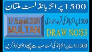 Complete Result 1500 Prize Bond Draw Result 17 August 2020   1500 Prize Bond List 2020