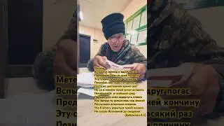 Дедушка АВТОР  Красивейших стихов.ОГРОМНОЕ УВАЖЕНИЕ. #2024 #будниприёмщика #делайдобро #лучшиеЛЮДИ