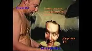 Братишка feat. Пахом - Воспоминания (В.Цой - Группа Крови)