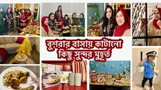 বুশরার বাসায় কাটানো কিছু সুন্দর মুহূর্ত॥যতই শরীর খারাপ হোক আপনাকে পার্টিতে হাসিখুশি থাকতেই হবে॥