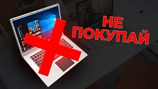 5 ОШИБОК ПРИ ВЫБОРЕ НОУТБУКА (2021-2022 ГОД)