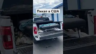 Пикапы в США#сша #аукционсша #автоизсша #новостисша #майамибич #майами