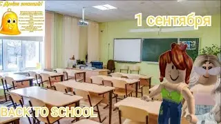 ЗАПЕРЛИ В ШКОЛЕ! СМОЖЕМ ДИ МЫ СБЕЖАТЬ!? 1 сентября (Roblox) роблокс Escape Roblox school