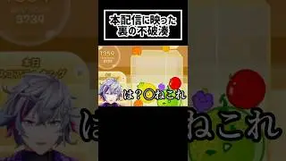 裏の不破湊が映る瞬間【切り抜き】【にじさんじ】【不破湊】【ネオポルテ】【或世イヌ】【スイカゲーム杯】