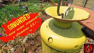 Исправление косяков обновления 0.8.0 в grounded/antish