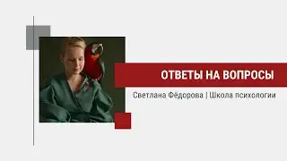 Ответы на ваши вопросы